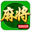 四川麻将(血战到底)-2018创新真人麻将玩法high翻全场