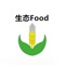 生态food是打造生态food信息行业服务平台，是通过移动互联网平台为生态food信息行业搭建的专业化行业资讯交易平台，汇集了国内外上万家生态food信息企业，主力从事生态food信息的查询订购、商家合作等服务。 我们拥有独特的功能优势：为行业客户提供有效而准确的商情信息是我们的使命，让行业客户满意是我们的追求，我们将不断创新进取，不断突破观念和完善策略，为打造一流的电子商务交易平台而努力。 生态food客户端以便捷的浏览方式、强大的应用功能、权威的市场动态导向为消费者和商家提供精准的优质营销，满足个性化服务，彰显品位生活，让您爱不释手。 欢迎广大业商户消费者的加入，因为有你们所以更精彩！生态food平台真诚欢迎您的加盟