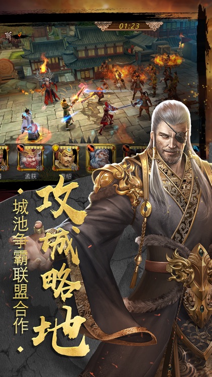 三国热-真三国游戏 screenshot-4