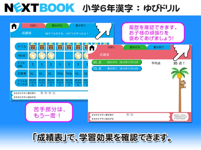 小学６年生漢字 ゆびドリル 書き順判定対応漢字学習アプリ をapp Storeで