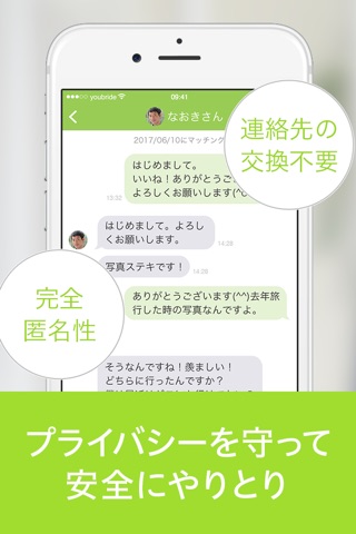 婚活マッチングアプリyoubride -出会い/再婚/結婚 screenshot 4