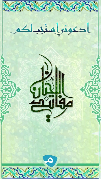 مفاتيح الجنان