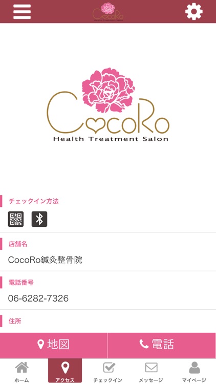 CocoRo鍼灸整骨院・公式アプリ screenshot-3