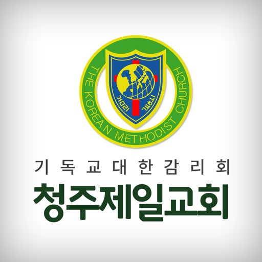 청주제일교회 icon