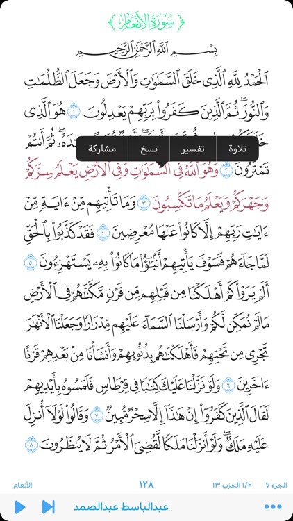 Quran+ pro القرآن الكريم آيه screenshot-5