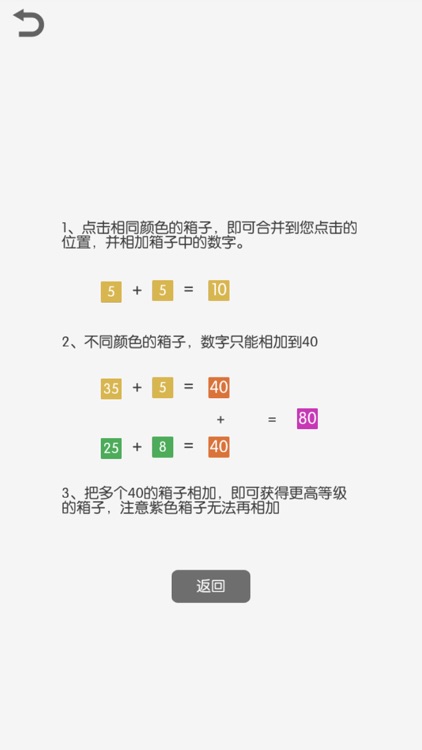 数字聚变：休闲益智合成游戏 screenshot-4