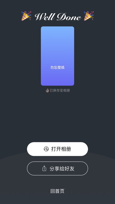 勿忘壁纸-时刻提醒你的壁纸备忘录 screenshot 4