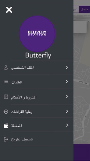 DeliveryStation | كابتن