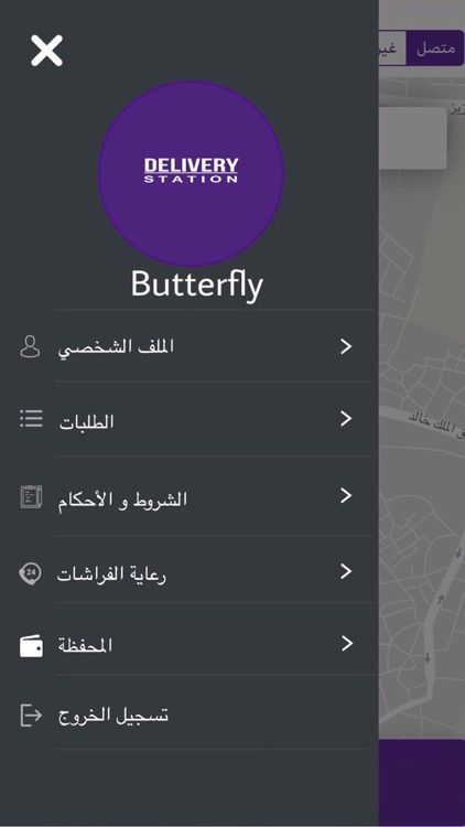 DeliveryStation | كابتن