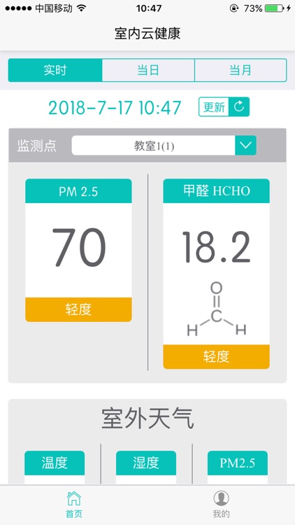 室内云健康