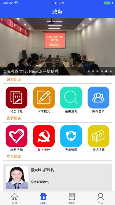 智慧-温江 screenshot 2