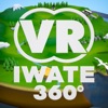 VR  IWATE  360° ～広い岩手をぐるっと体感～