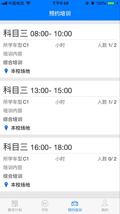 云交科驾培预约教练端 screenshot-5