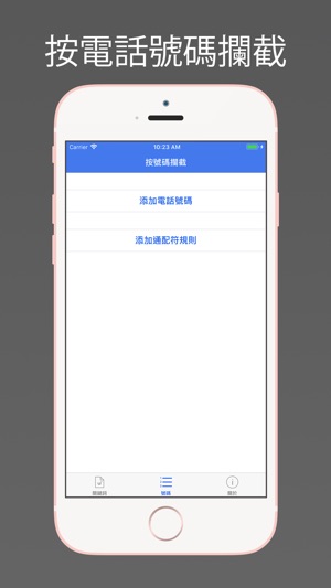 短信攔截 - 攔截iPhone上的垃圾短信(圖2)-速報App