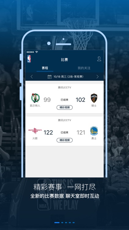NBA APP (NBA中国官方应用)