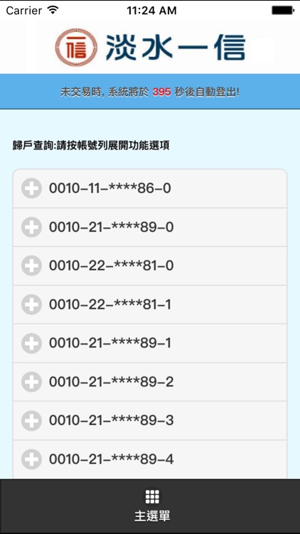 淡水一信網路銀行 screenshot-3