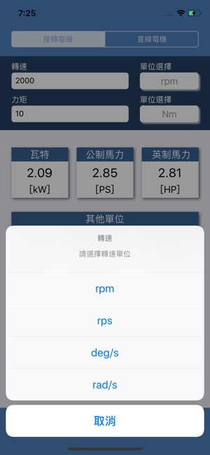 電機功率計算(圖3)-速報App