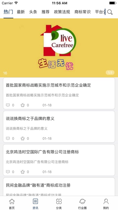 中国商标服务资讯平台 screenshot 2