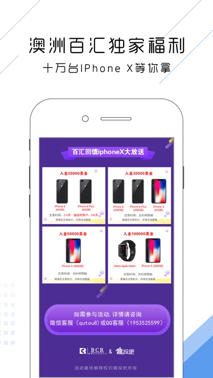 趣投吧 screenshot-3