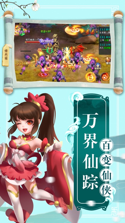 修天谣—仙侠修仙RPG手游