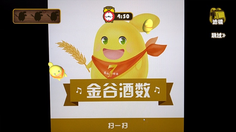 泰山啤酒AR screenshot-4