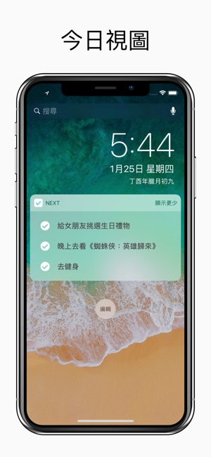 Next Todos - 任務和待辦事項清單(圖4)-速報App