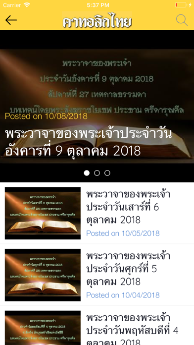 Catholic Thai screenshot 3