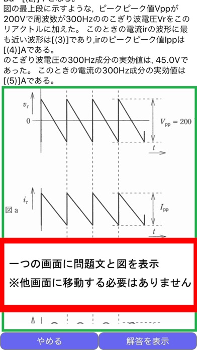 技術士試験　統合版 screenshot 2