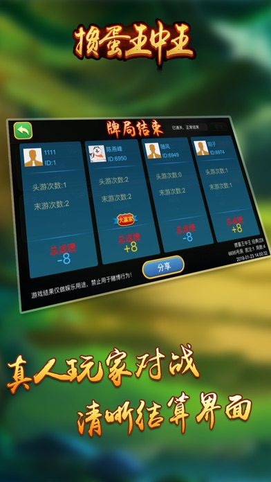 掼蛋王中王 screenshot 4
