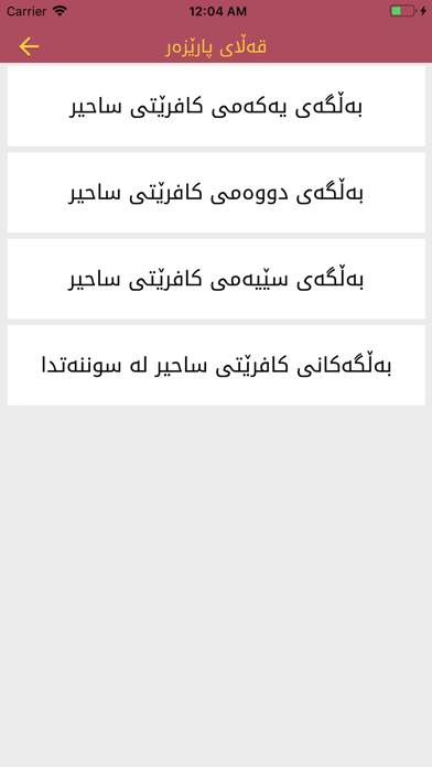 قه ڵای پارێزه ر Qallay Parezar screenshot 4