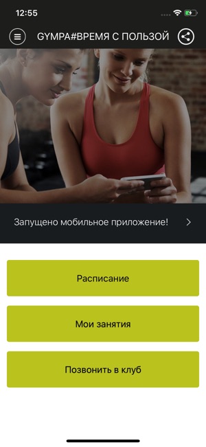 GYMPA#ВРЕМЯ С ПОЛЬЗОЙ(圖1)-速報App