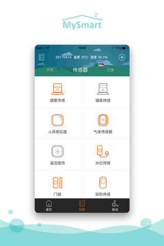 我的智能家居 screenshot 3