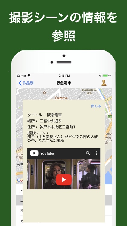 ロケ地巡礼 in Kobe screenshot-3