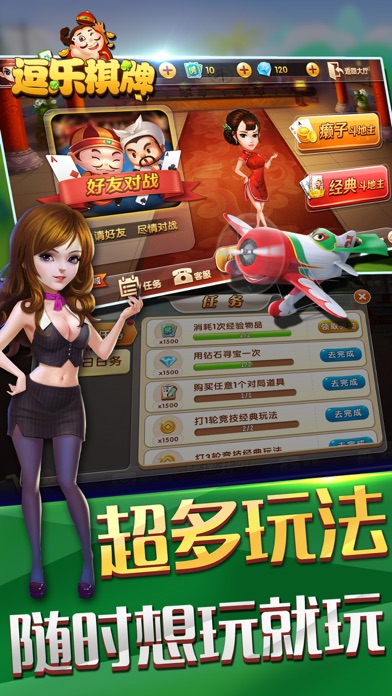 逗乐棋牌-3d真人麻将同城开房版 screenshot 4