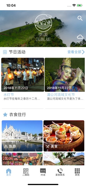 Explore Chiangrai 畅游清莱 一键搞定(圖1)-速報App