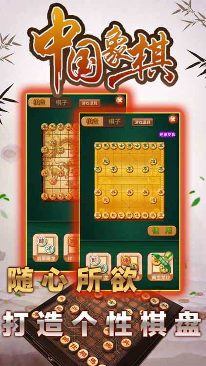 中国象棋-单机版象棋游戏大师 screenshot-3