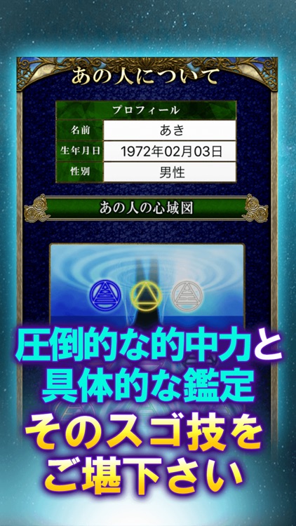 裏性格占い【裏視抜く占い師　櫻紫玉】 screenshot-3