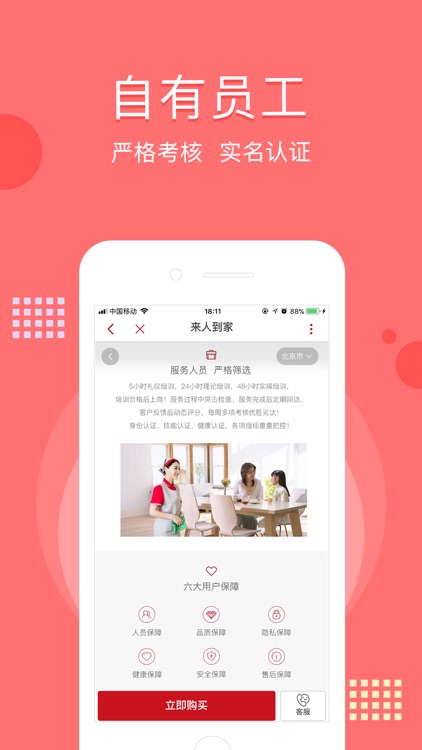 来人到家-同城家政保洁保姆到家服务 screenshot-4