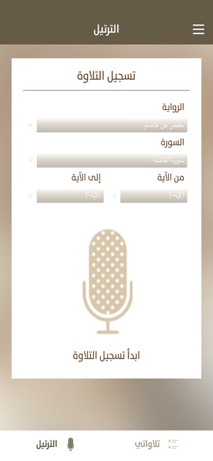 Rattel Al Quran | رتل القران(圖2)-速報App