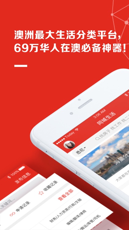 今日澳洲-华人生活租房服务信息类app
