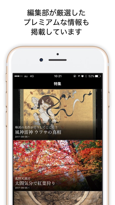 Discover Japan - 旅行・おでかけ・観光 screenshot 3