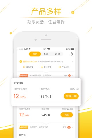 团贷网招财版-银行存管手机理财必备神器 screenshot 3