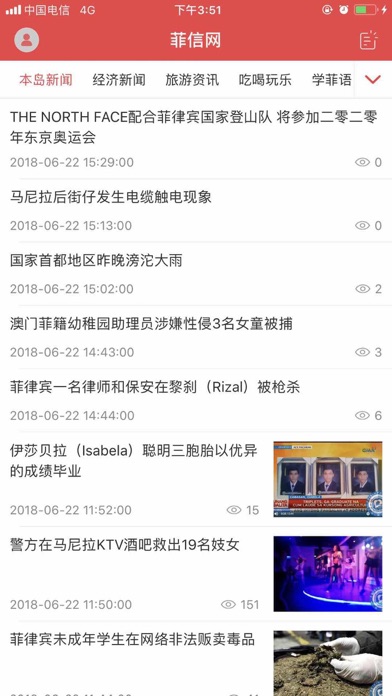 菲信网-掌握最新菲律宾信息 screenshot 2