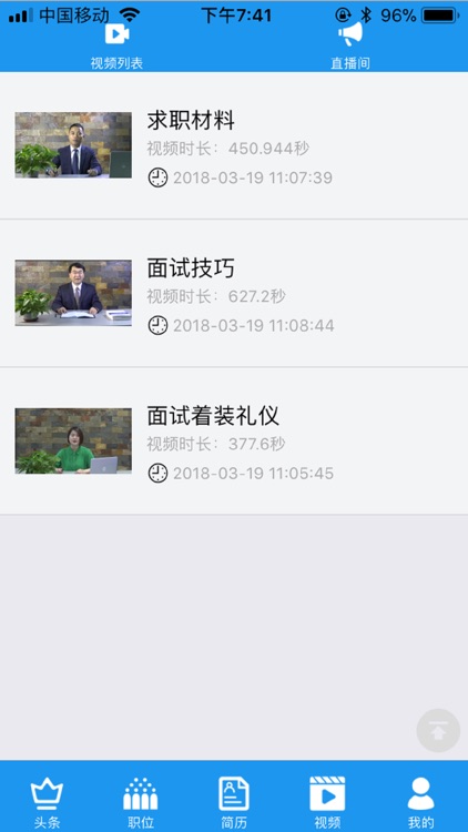 三顾招聘 screenshot-3