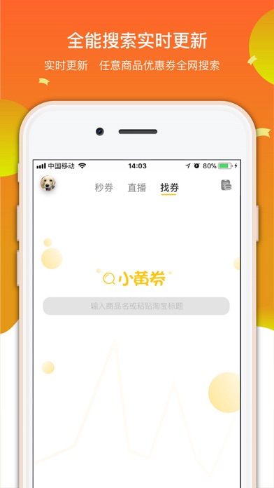 小黄券 screenshot 3
