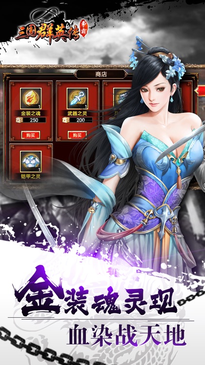 三国群英传-争霸(1周年庆典)官网正版授权