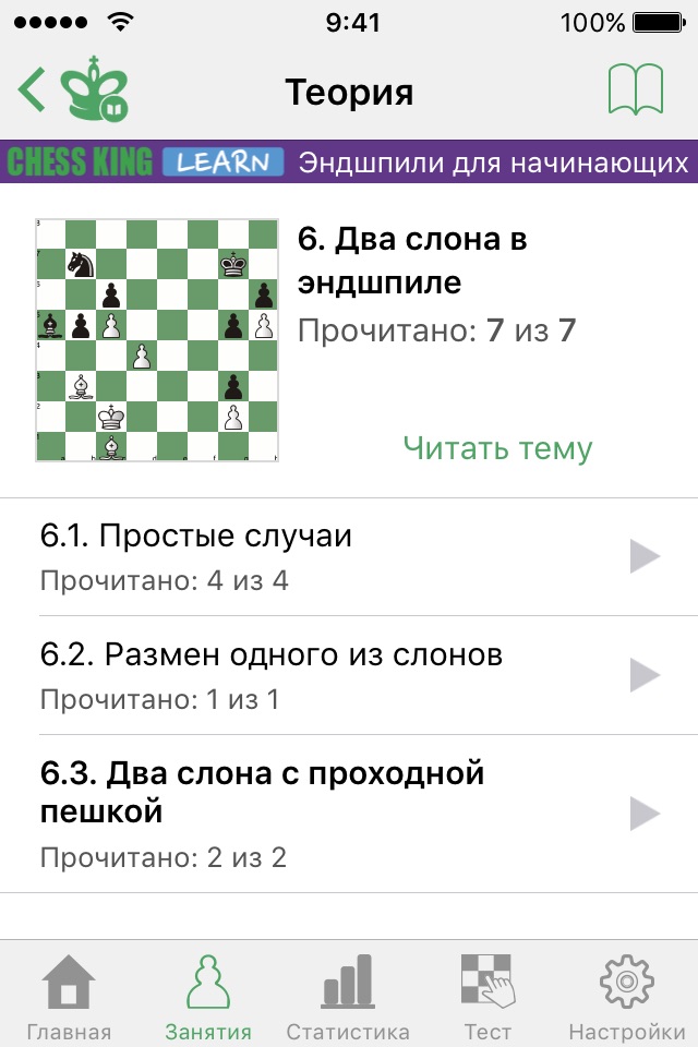 Chess Endings for Beginners screenshot 4