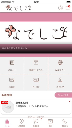 Nail Salon＆School なでしこ(圖2)-速報App