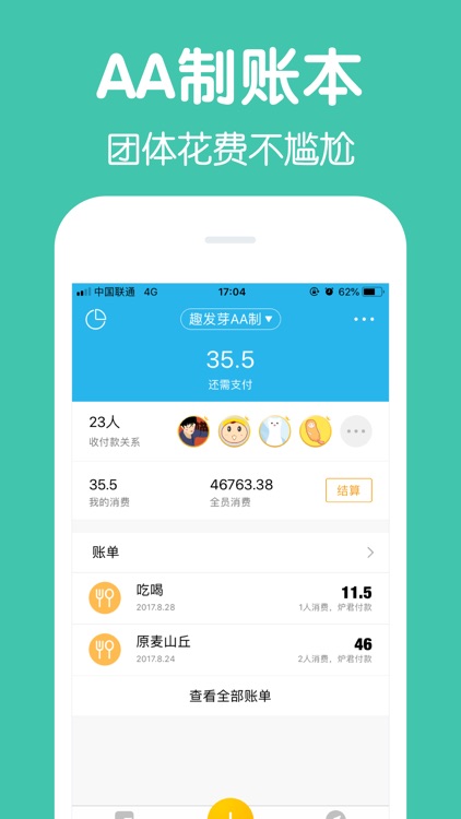 记账·圈子账本(专业版)—可共享的全能记帐本软件 screenshot-4
