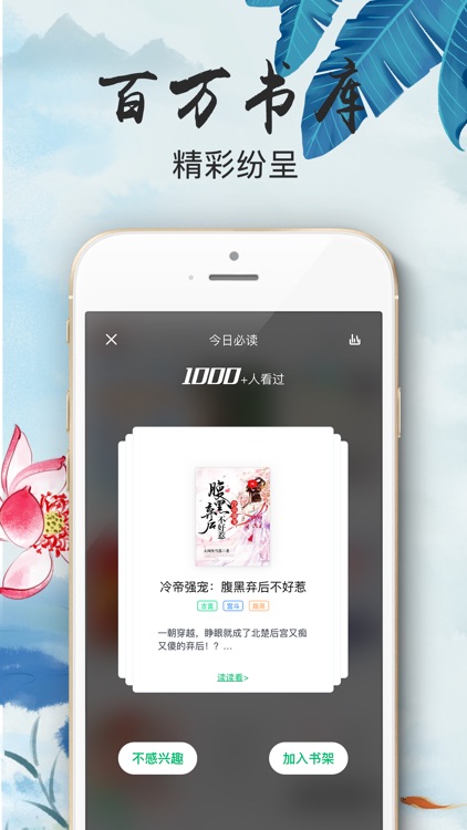 墨香小说阅读-小说阅读器电子书小说大全 screenshot-3